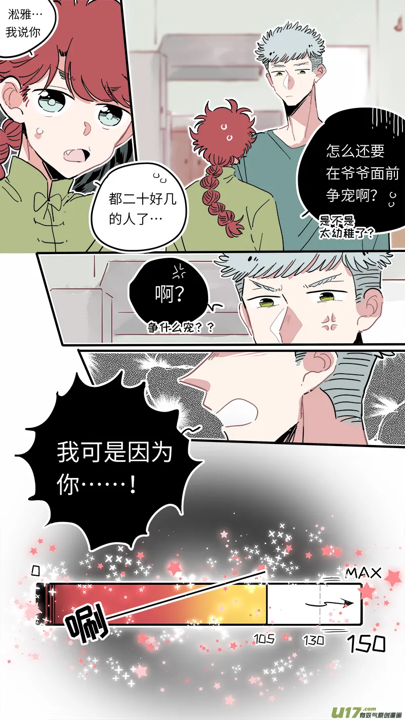 福神-23 第8页