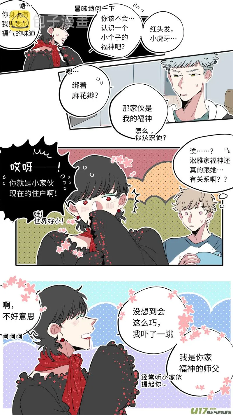 福神-25 第5页