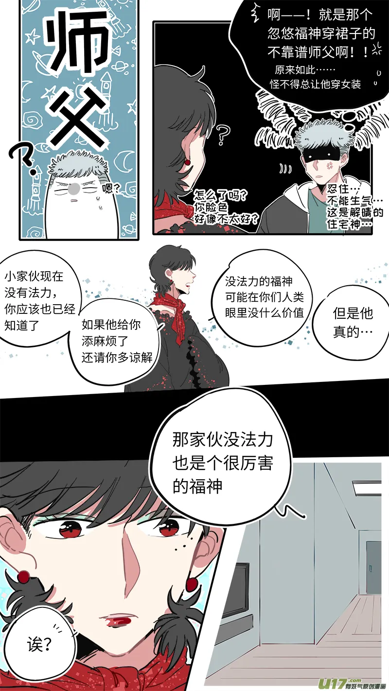 福神-25 第6页