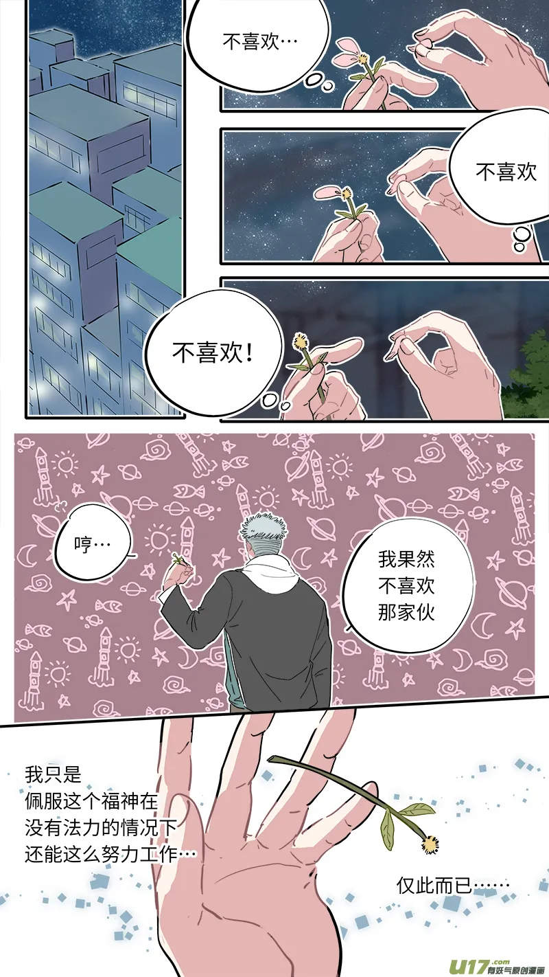福神-26 第5页
