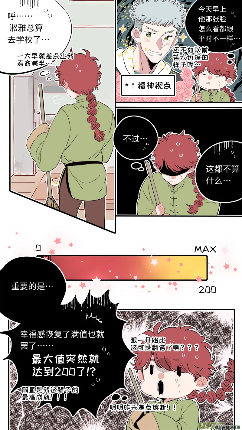 福神-29 第2页
