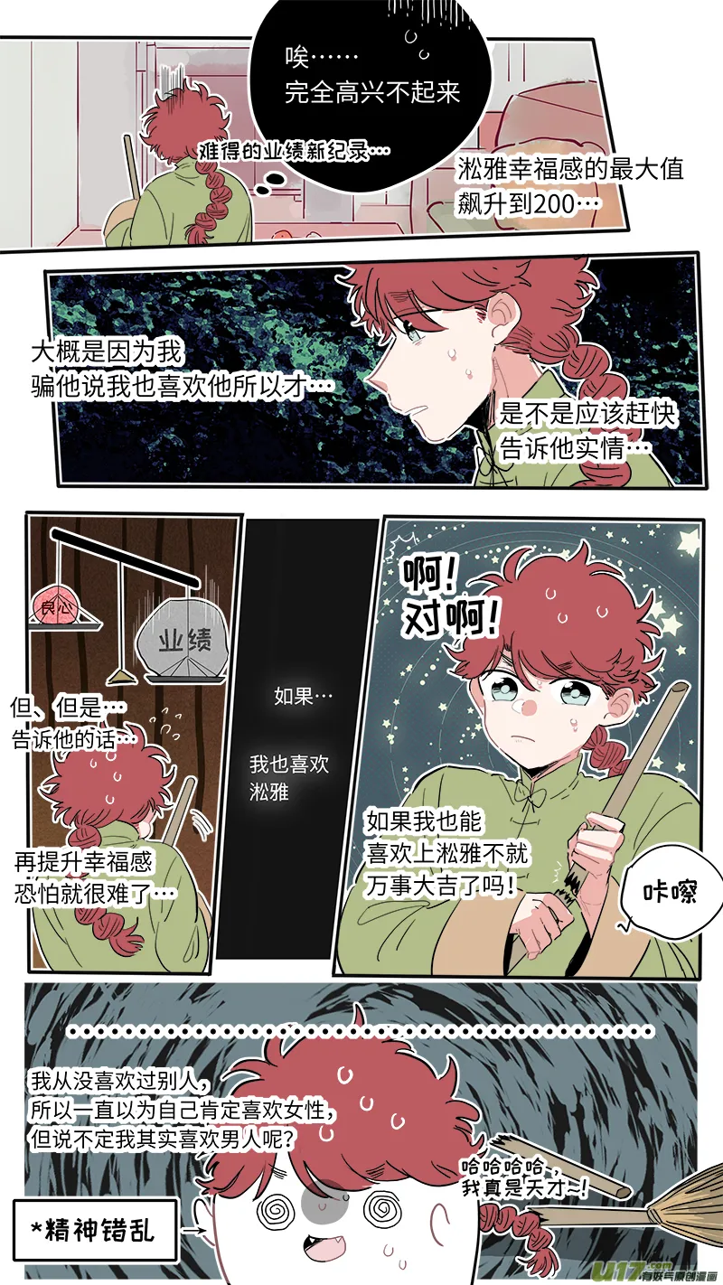 福神-29 第3页