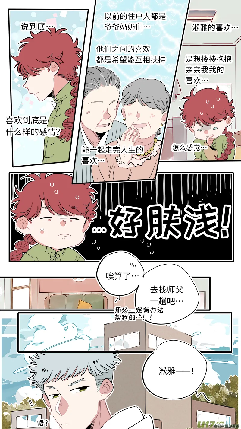 福神-29 第4页