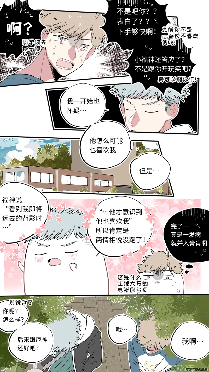 福神-29 第6页