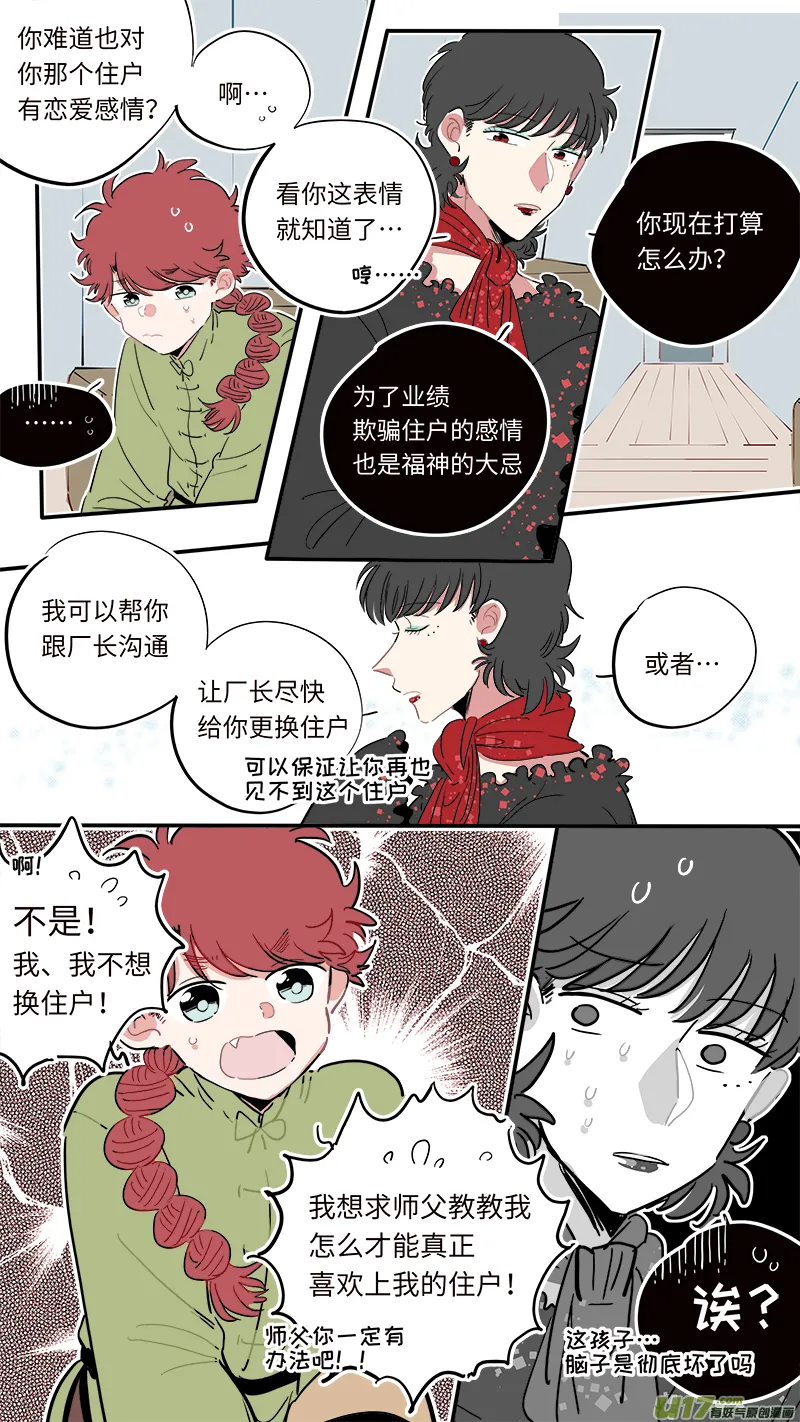 福神-29 第9页