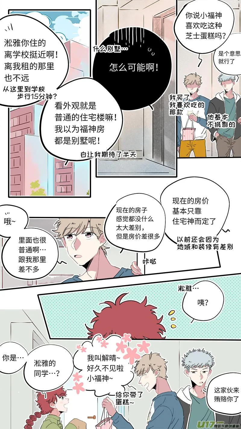 解晴番外-前篇 第2页