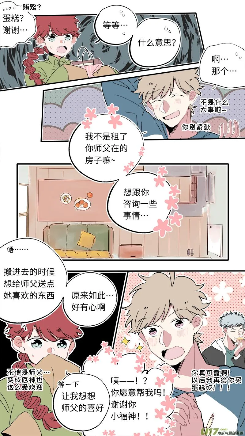 解晴番外-前篇 第3页
