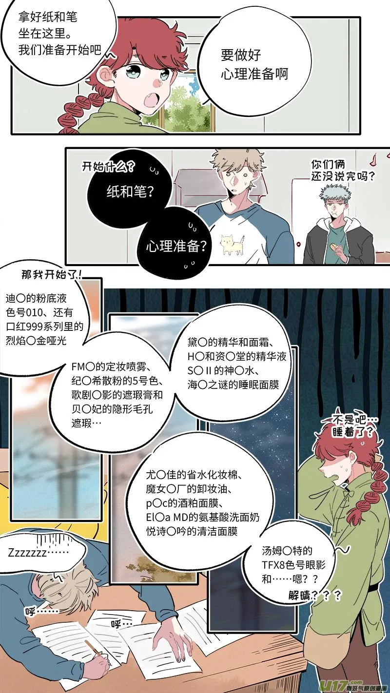 解晴番外-前篇 第4页