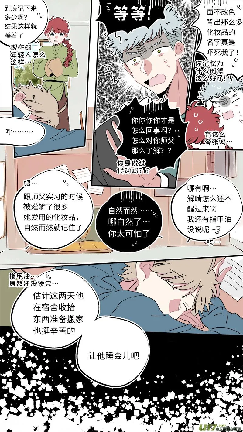 解晴番外-前篇 第5页