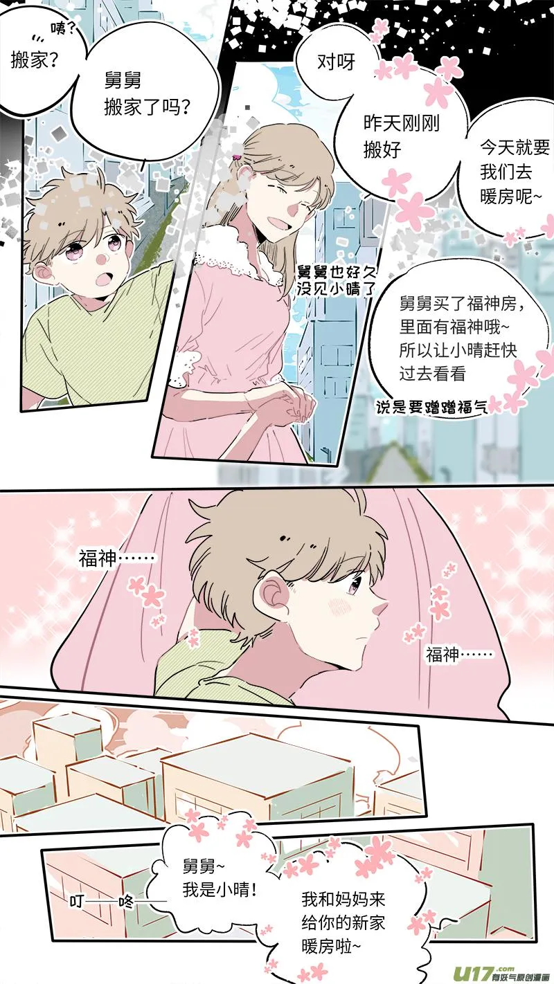 解晴番外-前篇 第6页