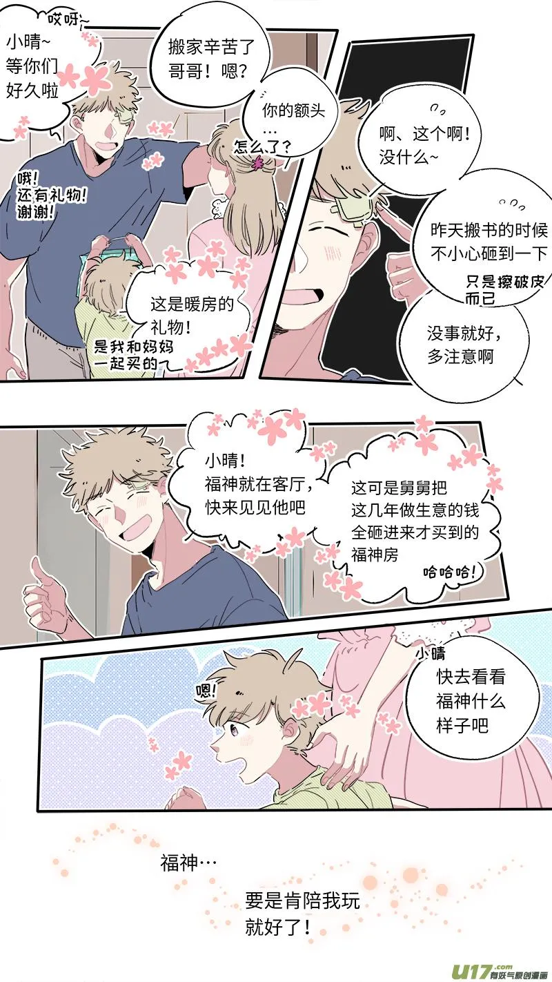 解晴番外-前篇 第7页