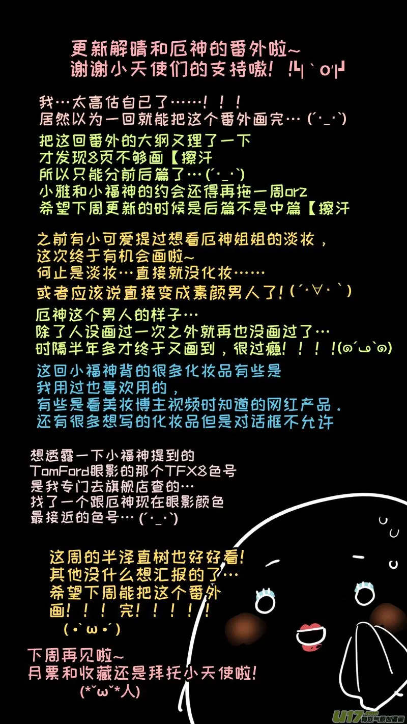 解晴番外-前篇 第10页