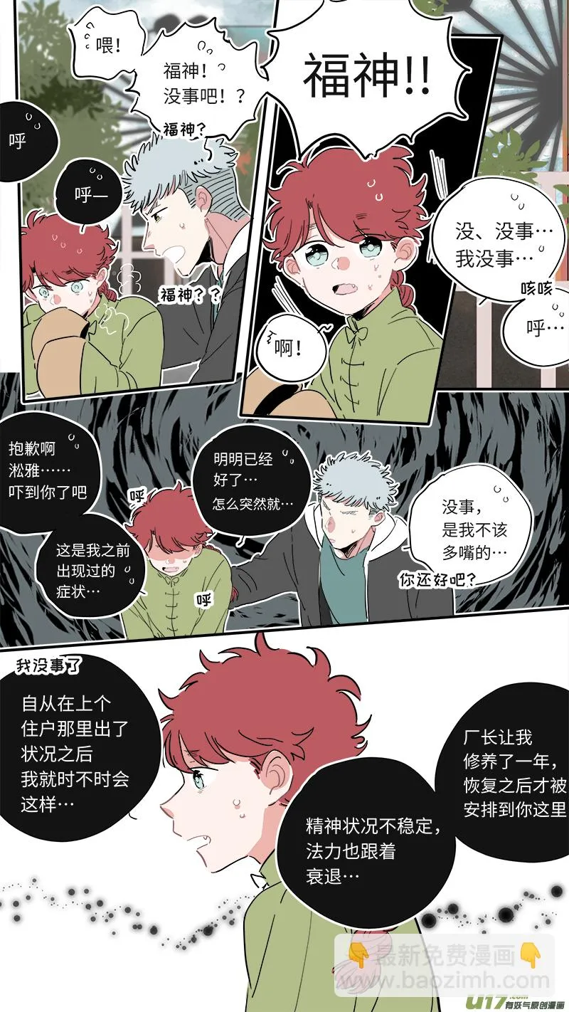 福神-31 第6页