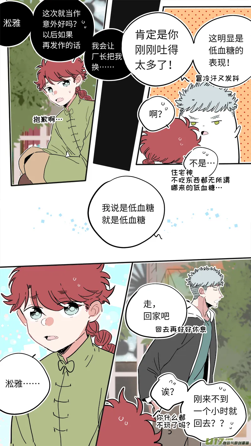 福神-31 第7页
