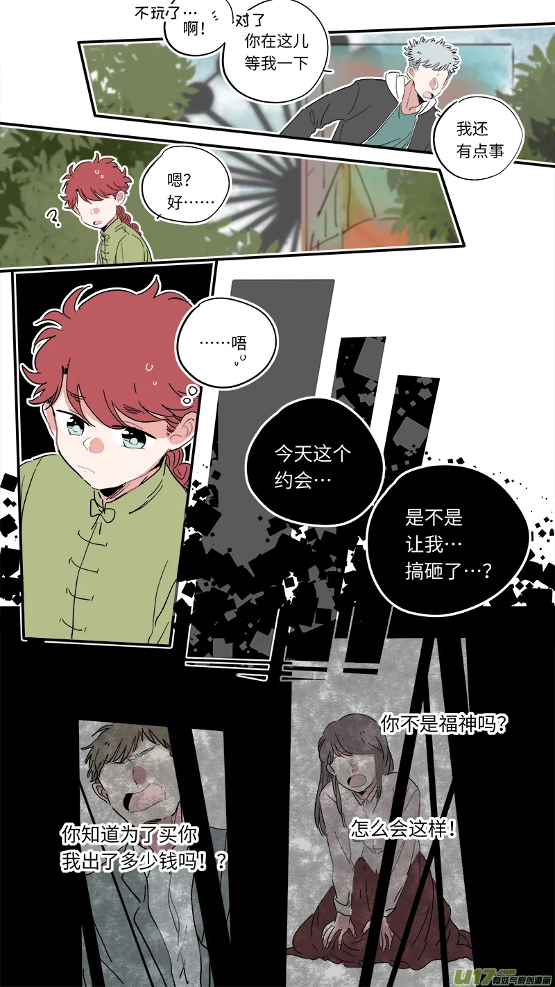 福神-31 第8页