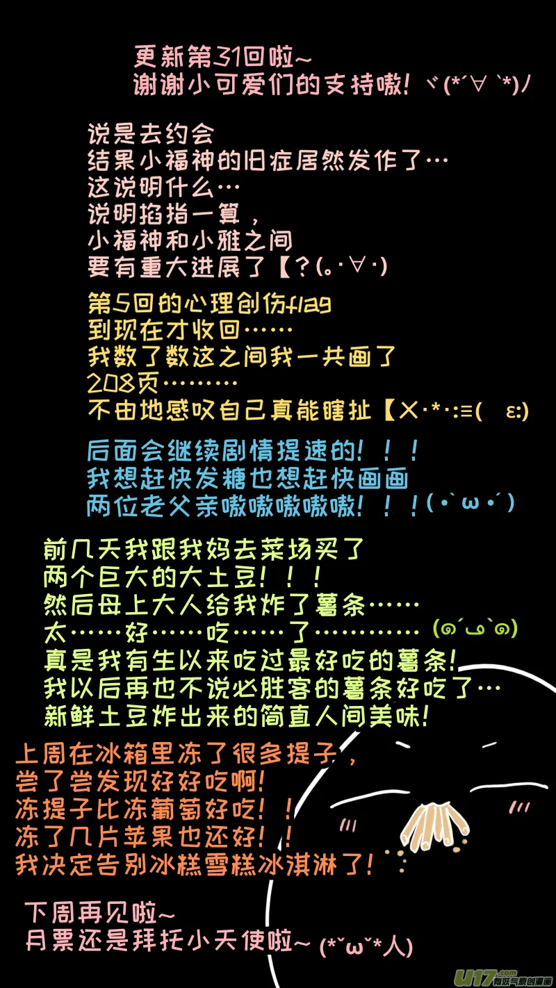 福神-31 第10页