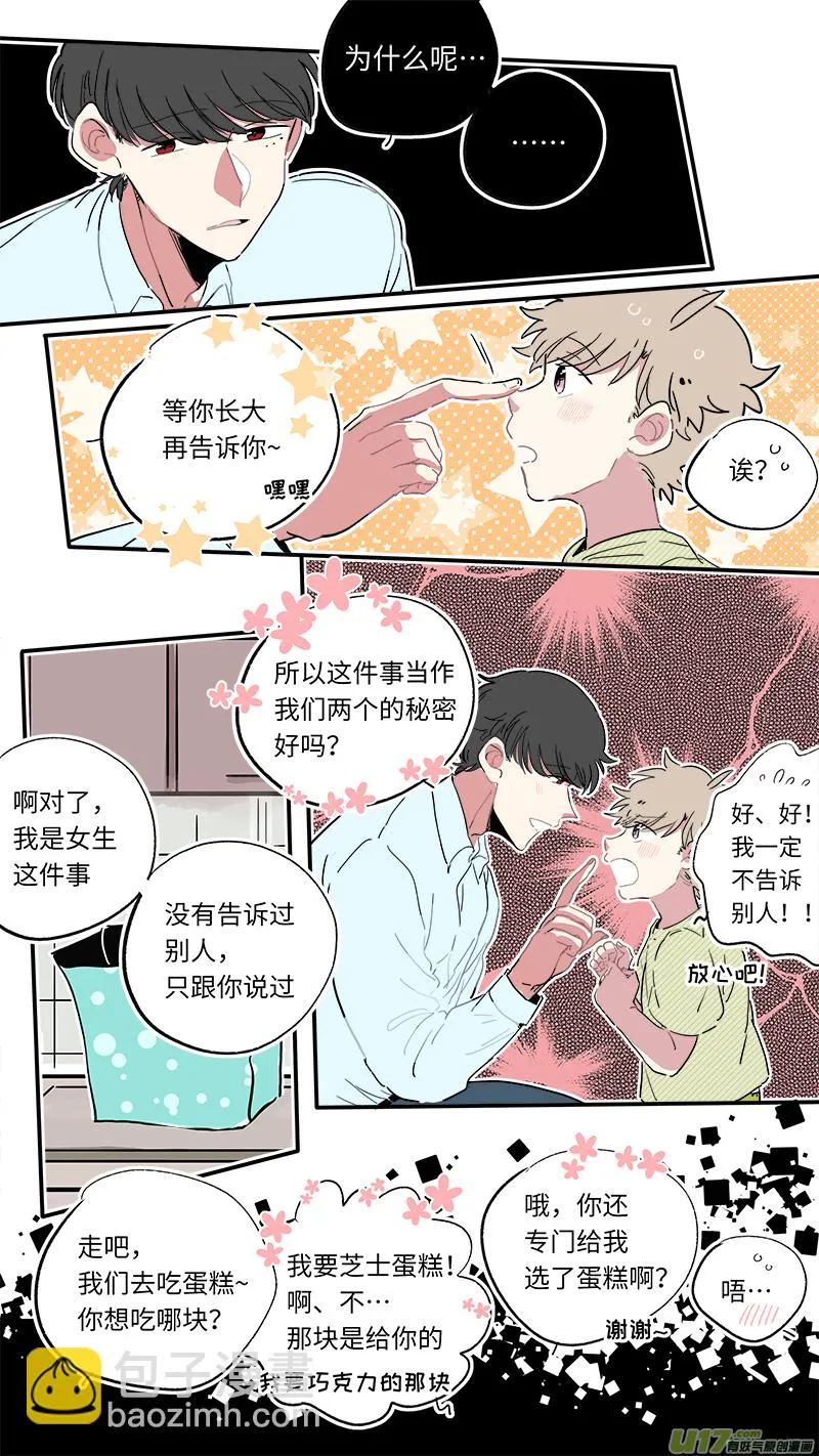 解晴番外-后篇 第6页