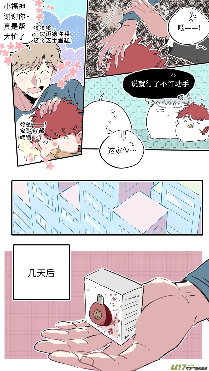 解晴番外-后篇 第8页