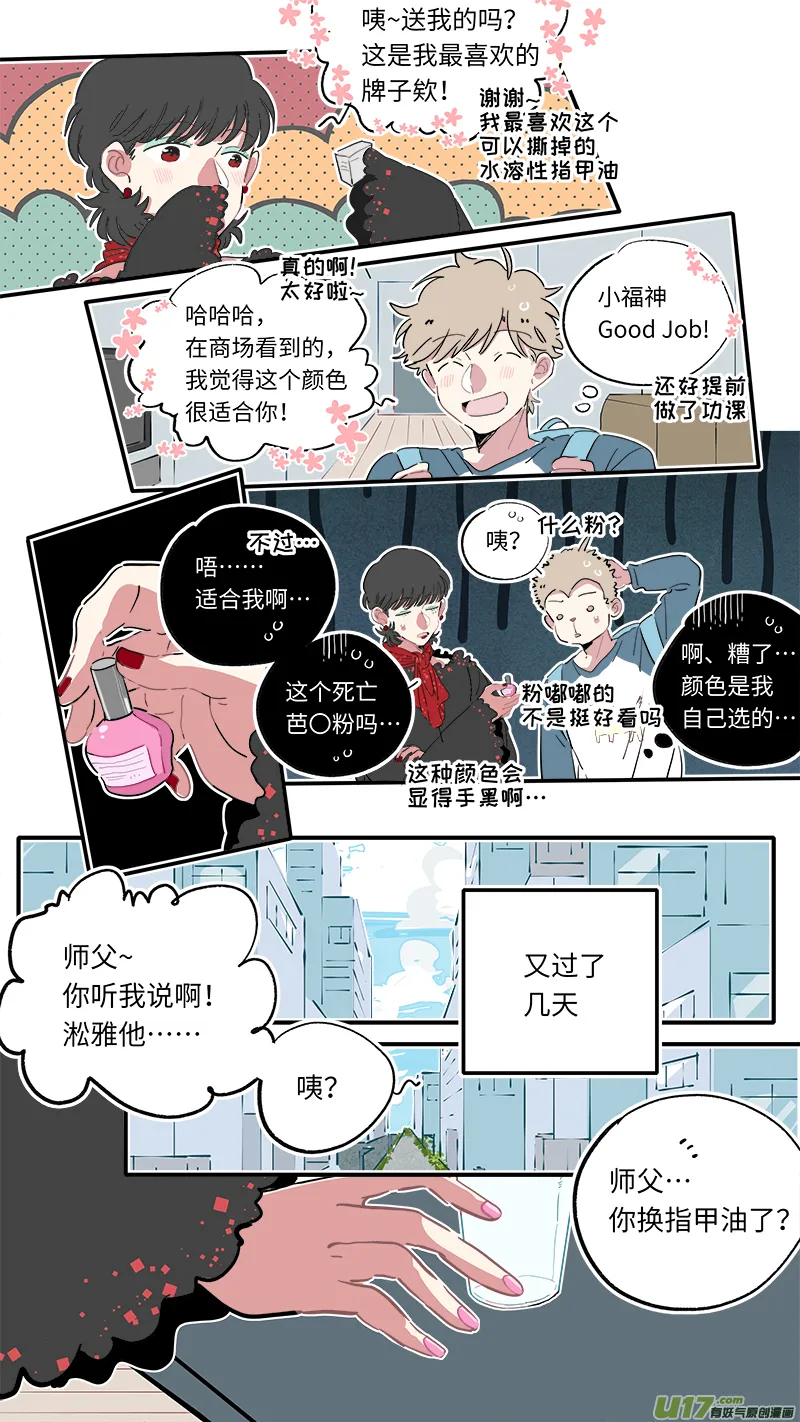 解晴番外-后篇 第9页