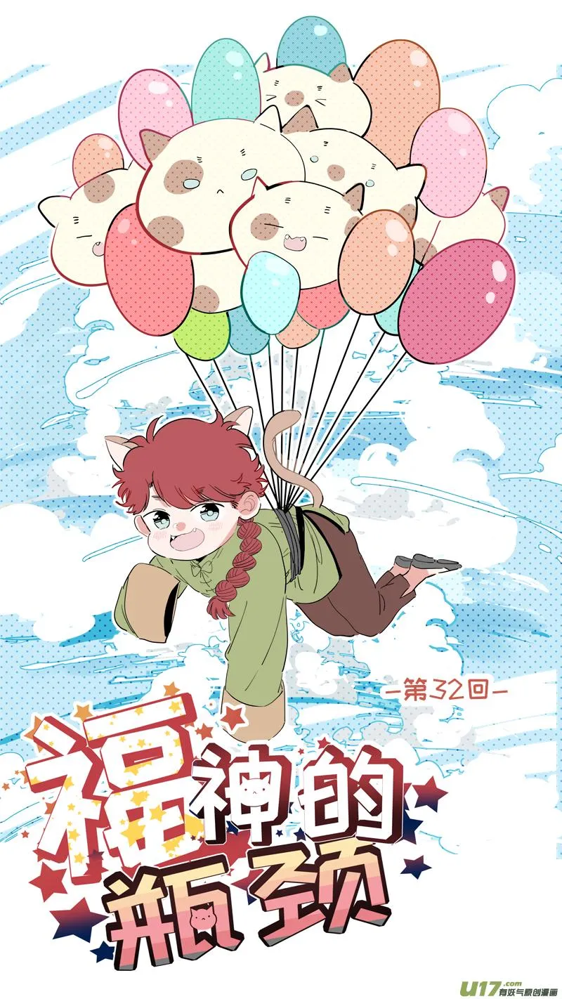 福神-32 第1页
