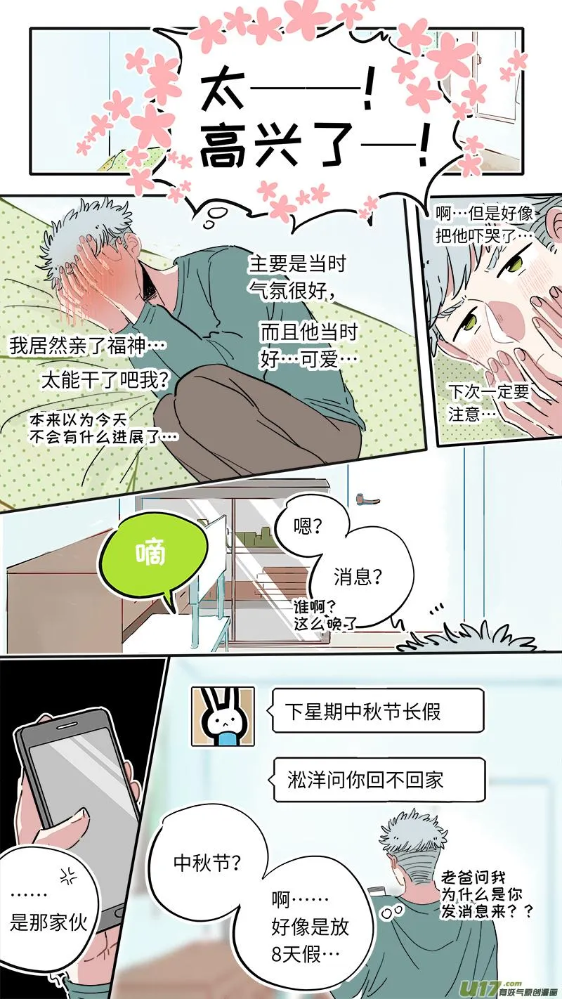 福神-32 第9页