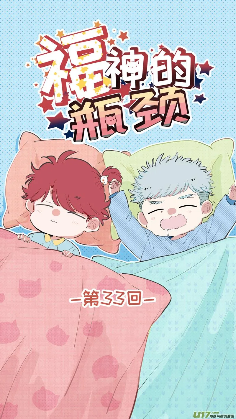 福神-33 第1页