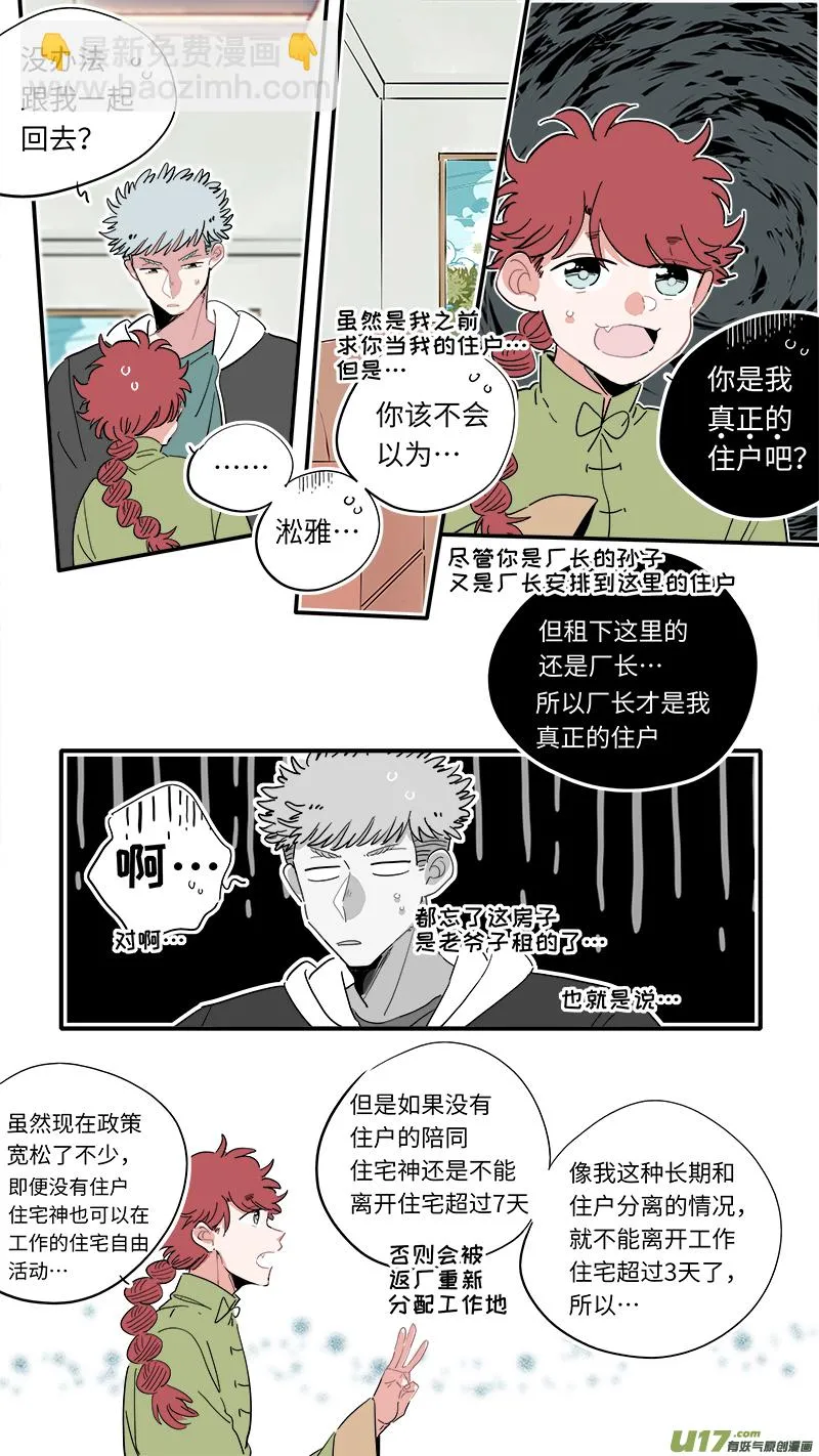 福神-33 第8页