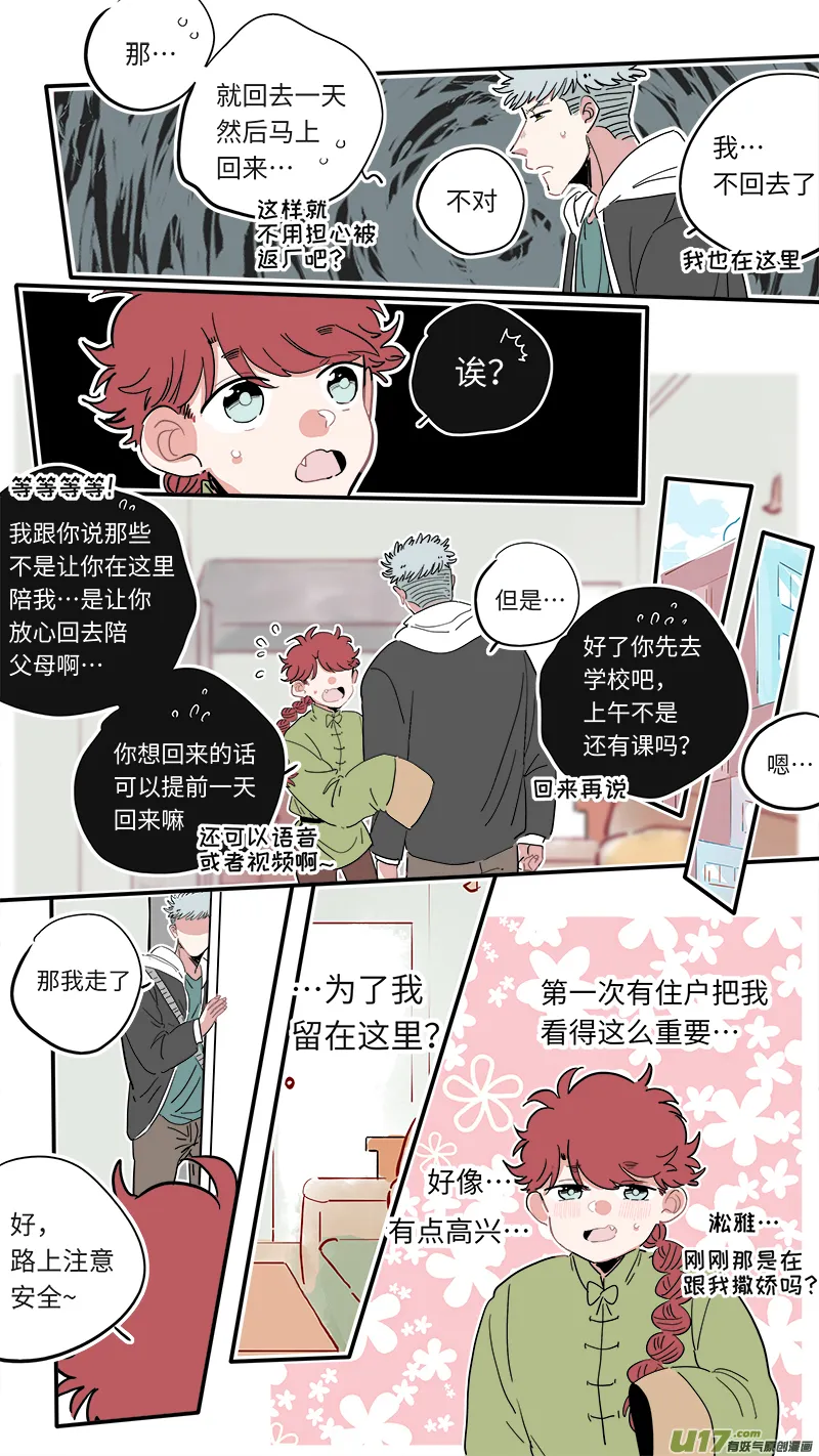 福神-33 第9页