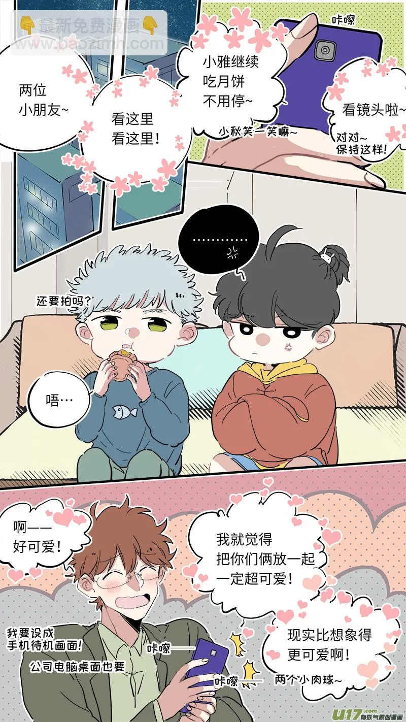 中秋节番外 第2页