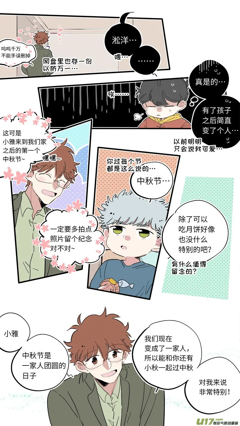 中秋节番外 第3页