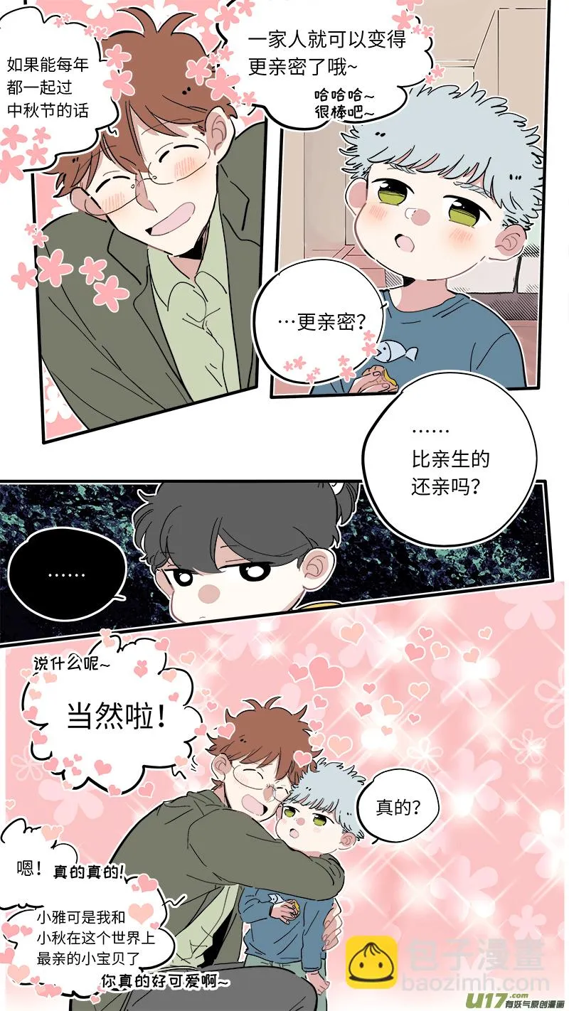 中秋节番外 第4页