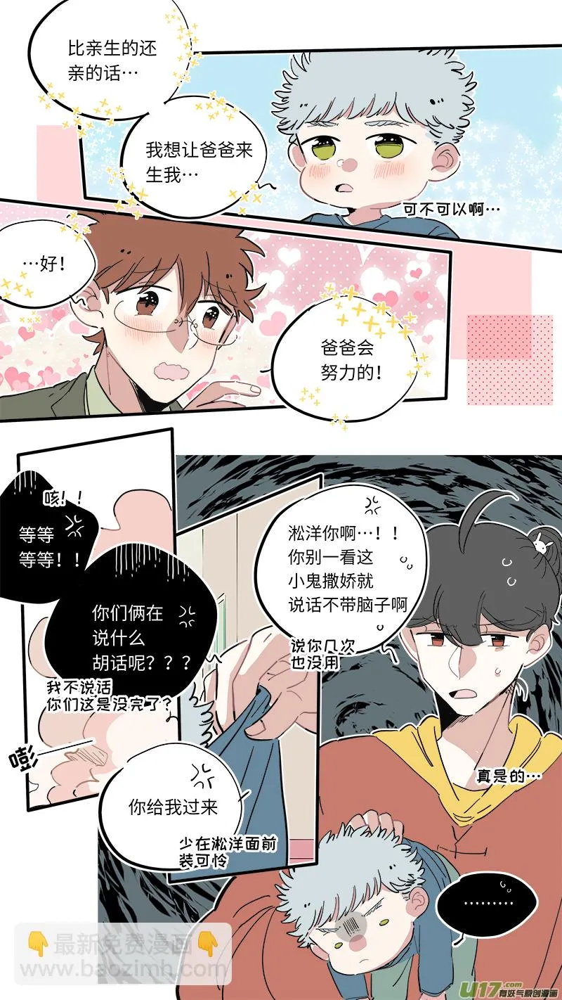中秋节番外 第5页