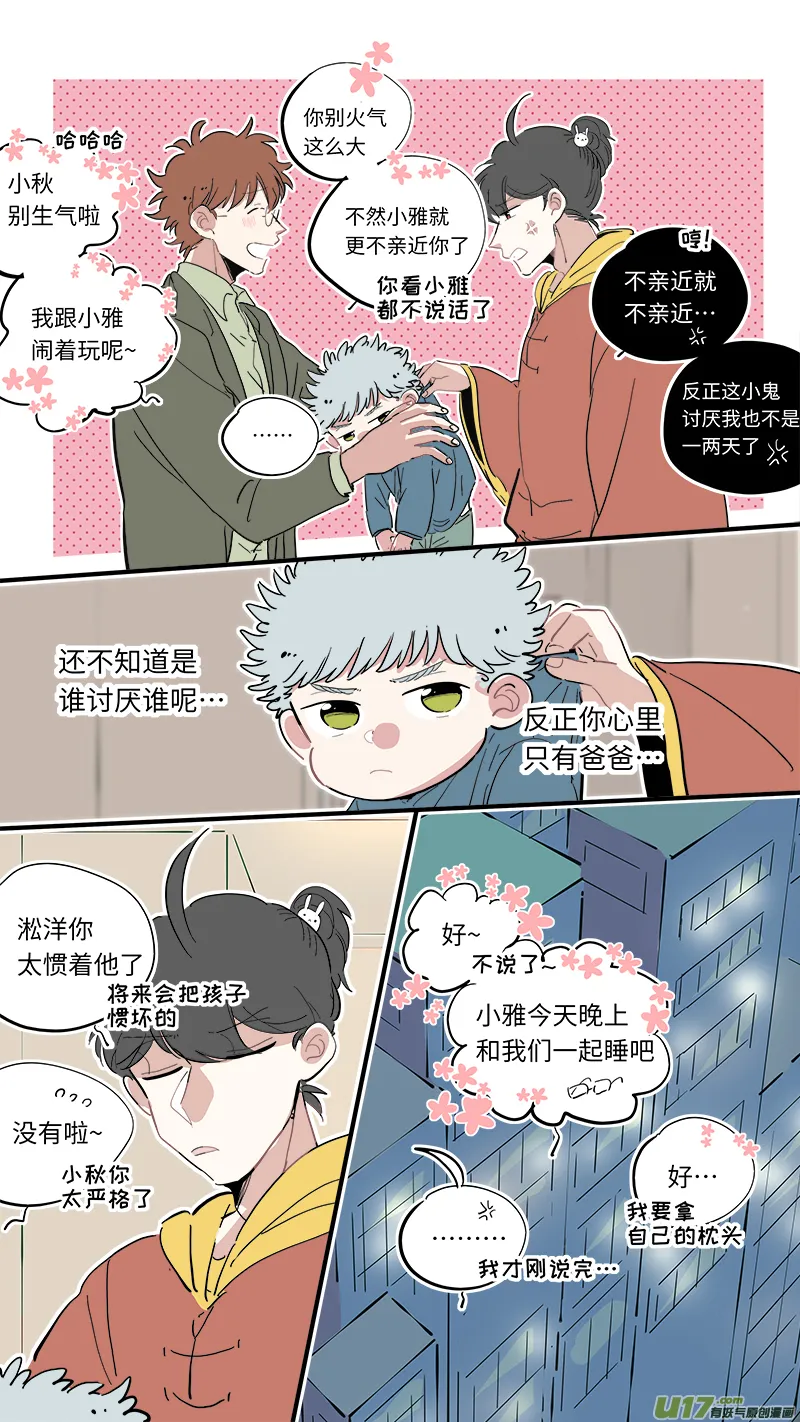 中秋节番外 第6页