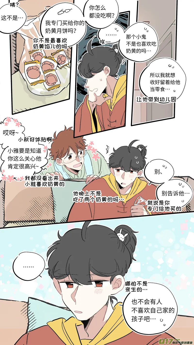 中秋节番外 第8页