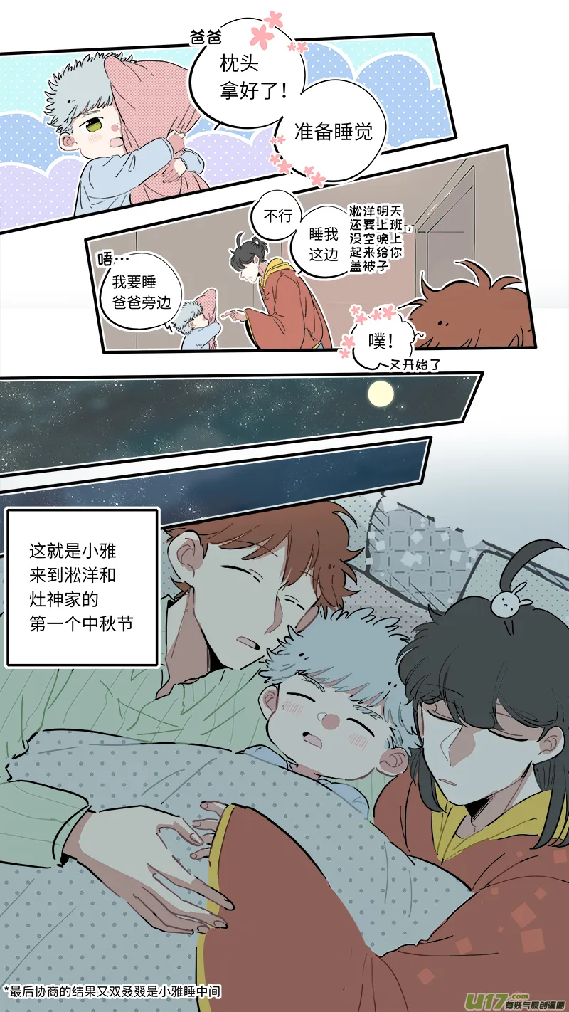 中秋节番外 第9页