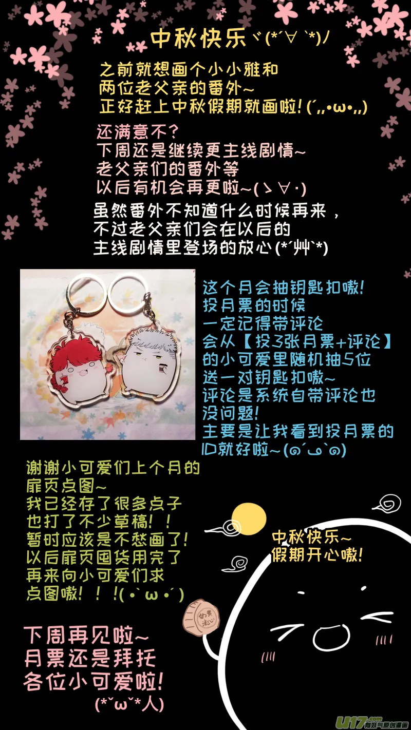 中秋节番外 第10页