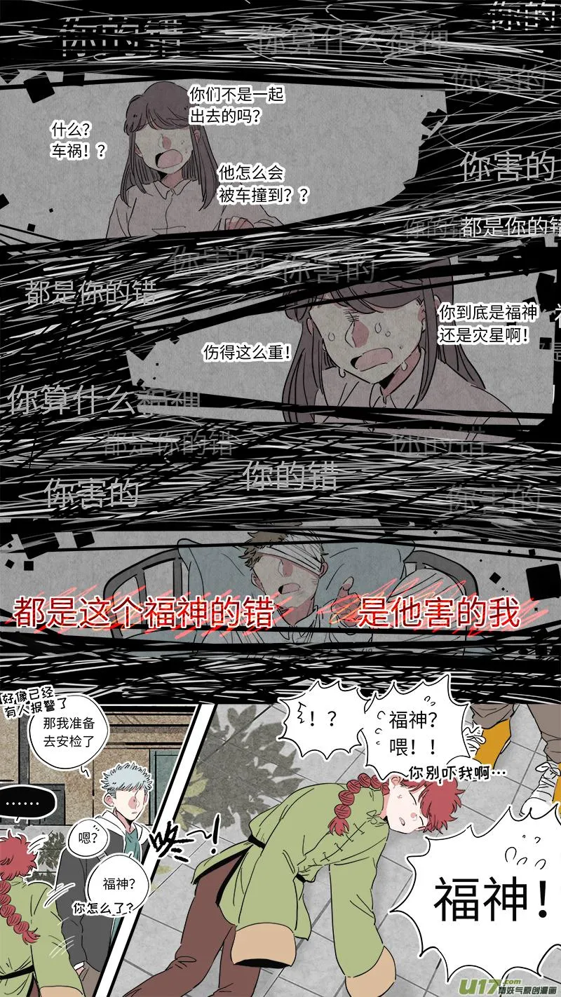 福神-34 第9页