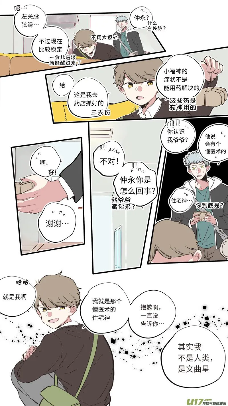 福神-35 第9页