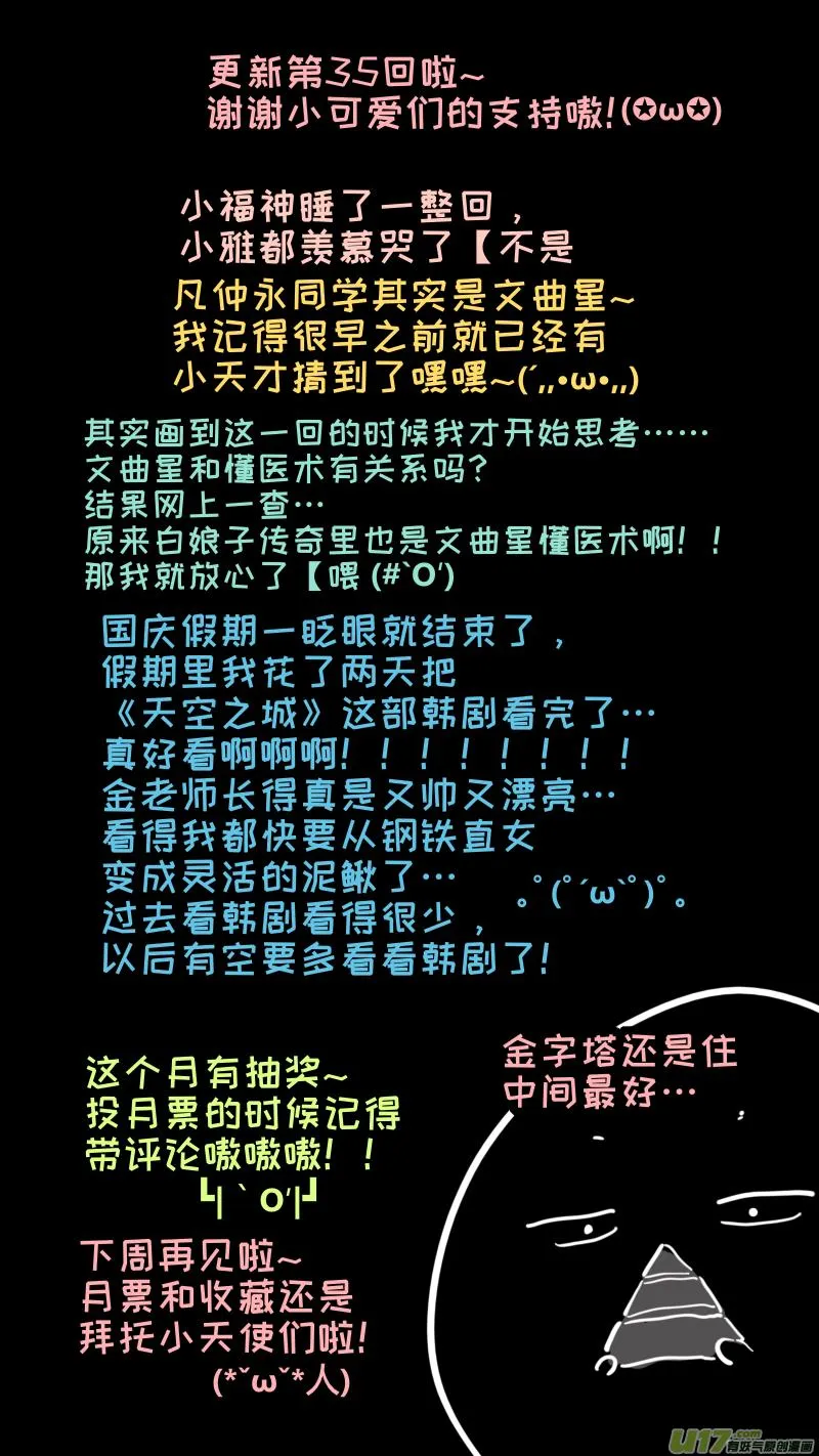 福神-35 第10页