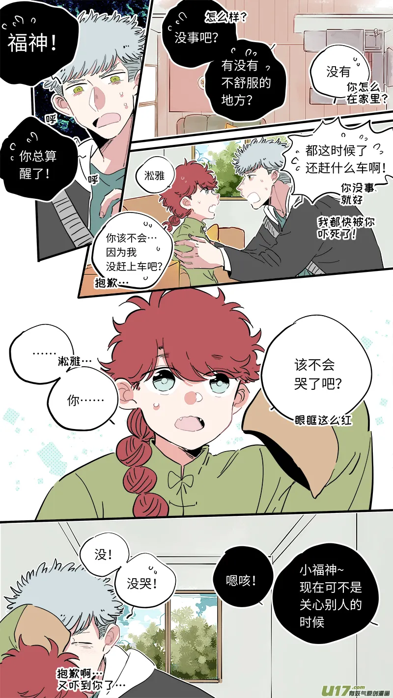 福神-36 第3页