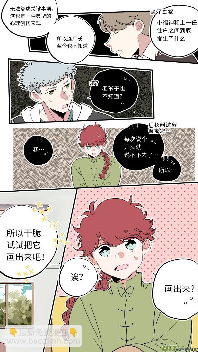福神-36 第5页