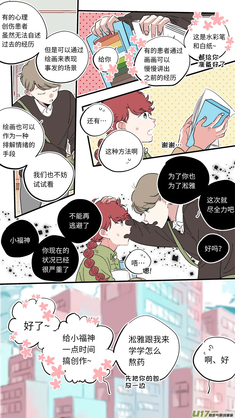 福神-36 第6页