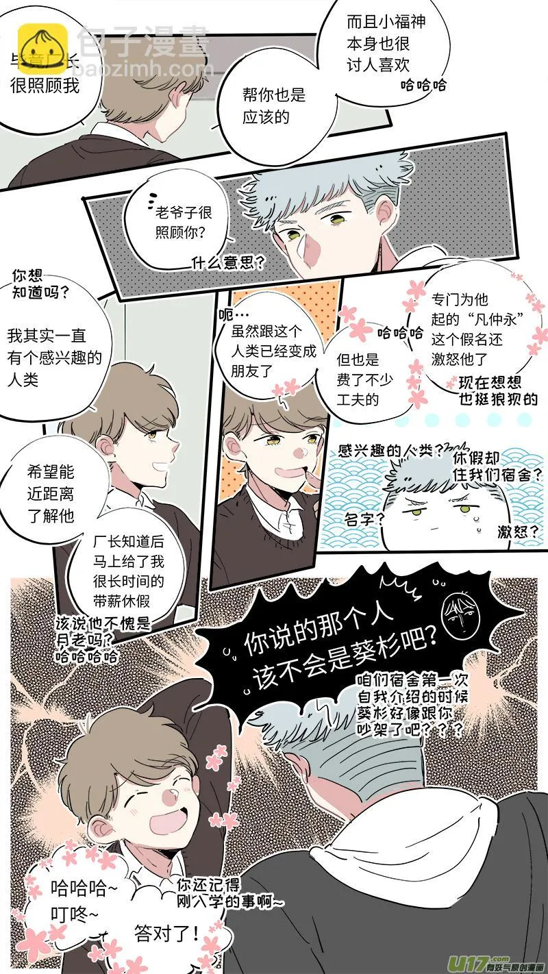 福神-36 第8页