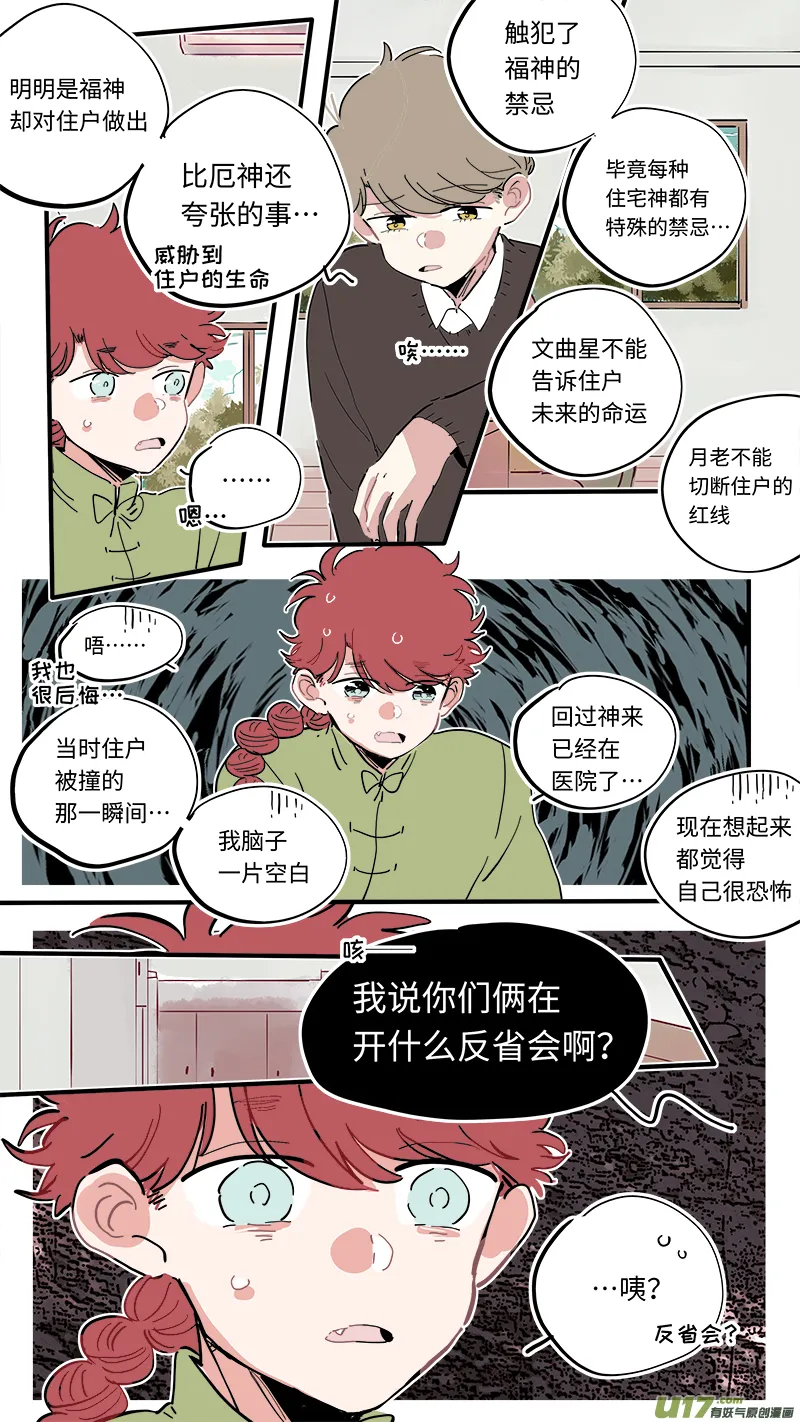 福神-38 第3页