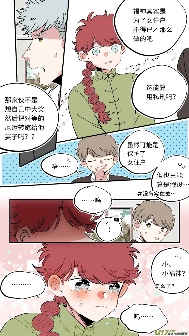 福神-38 第5页