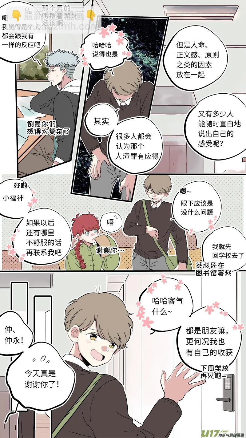 福神-38 第8页