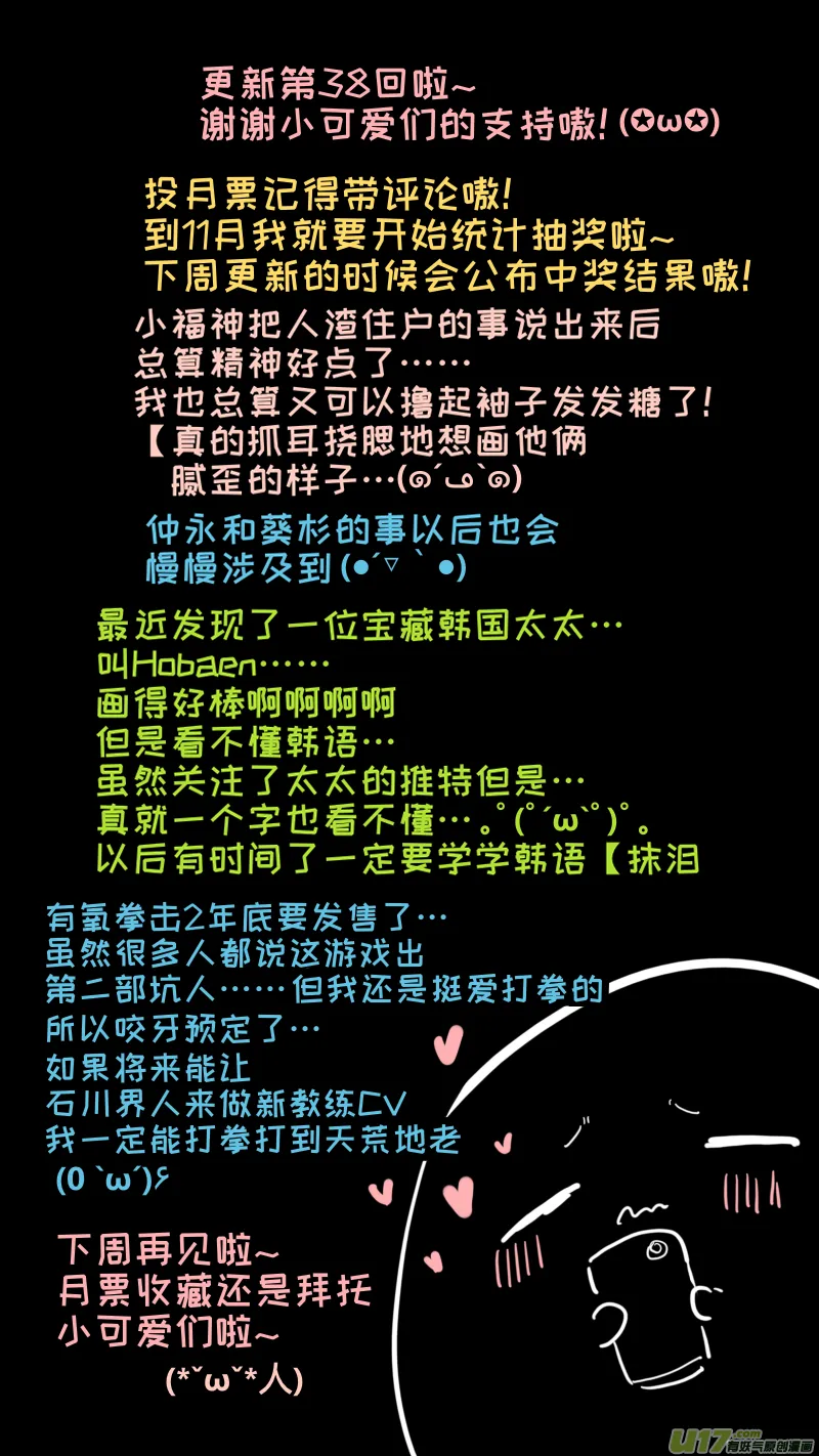 福神-38 第10页