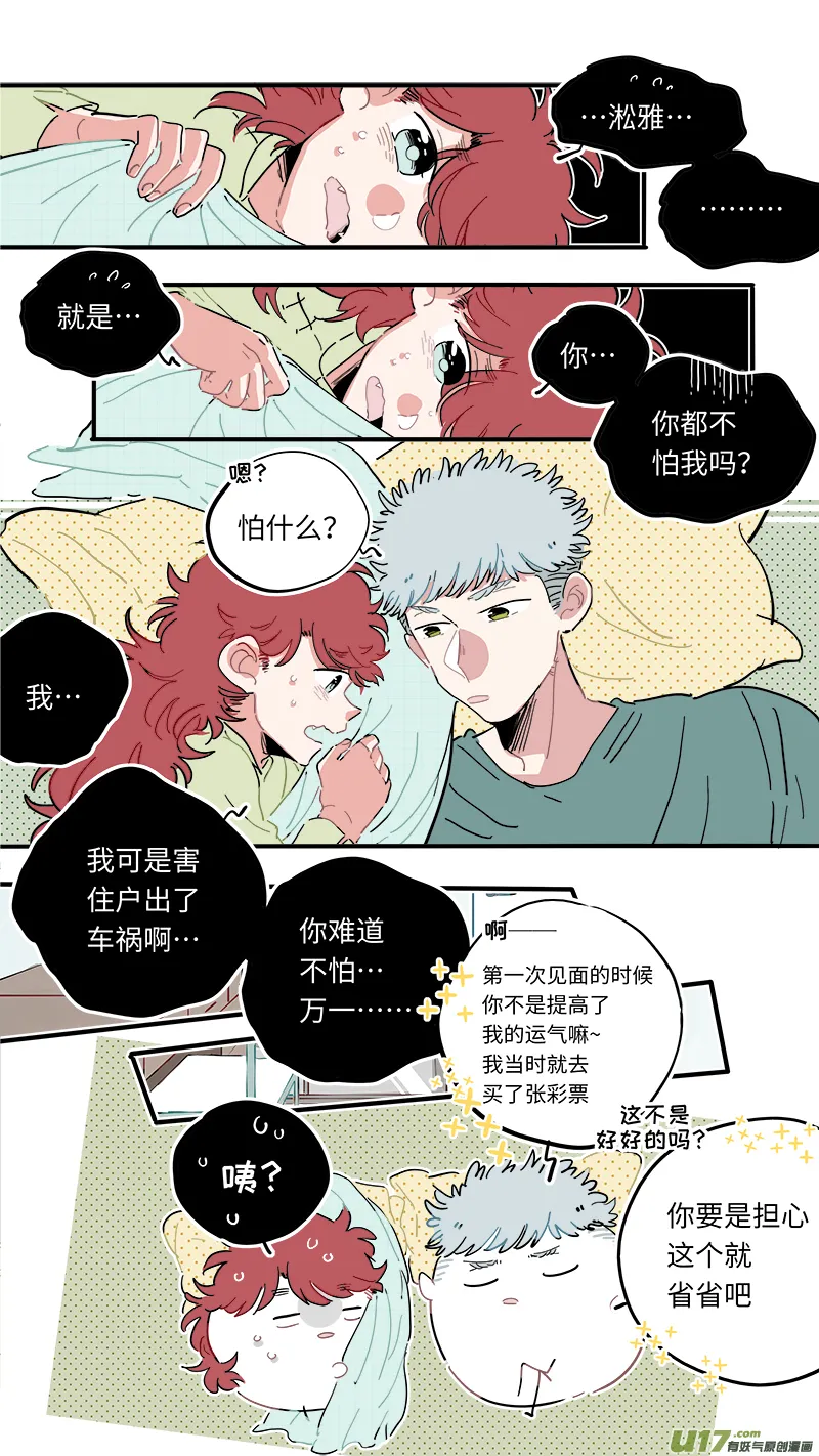 福神-39 第9页