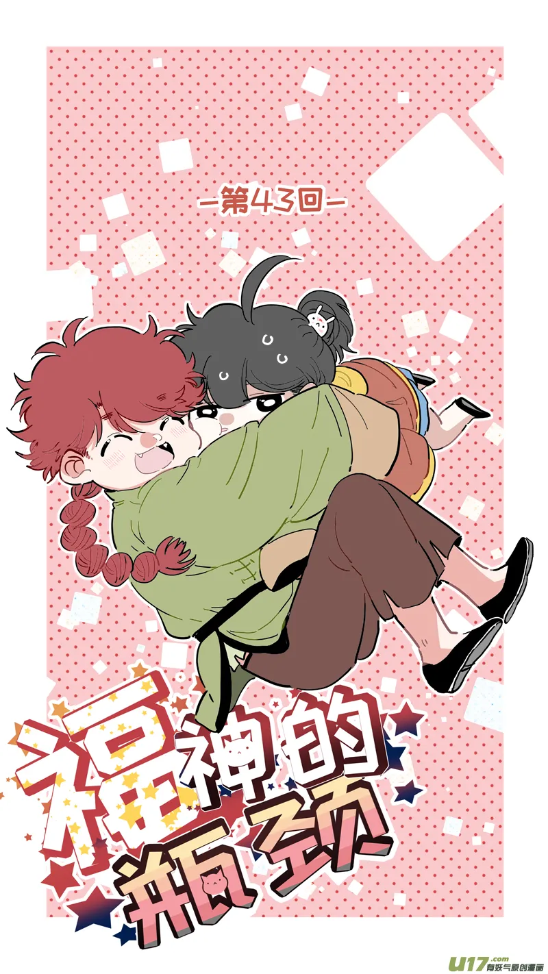 福神-43 第1页