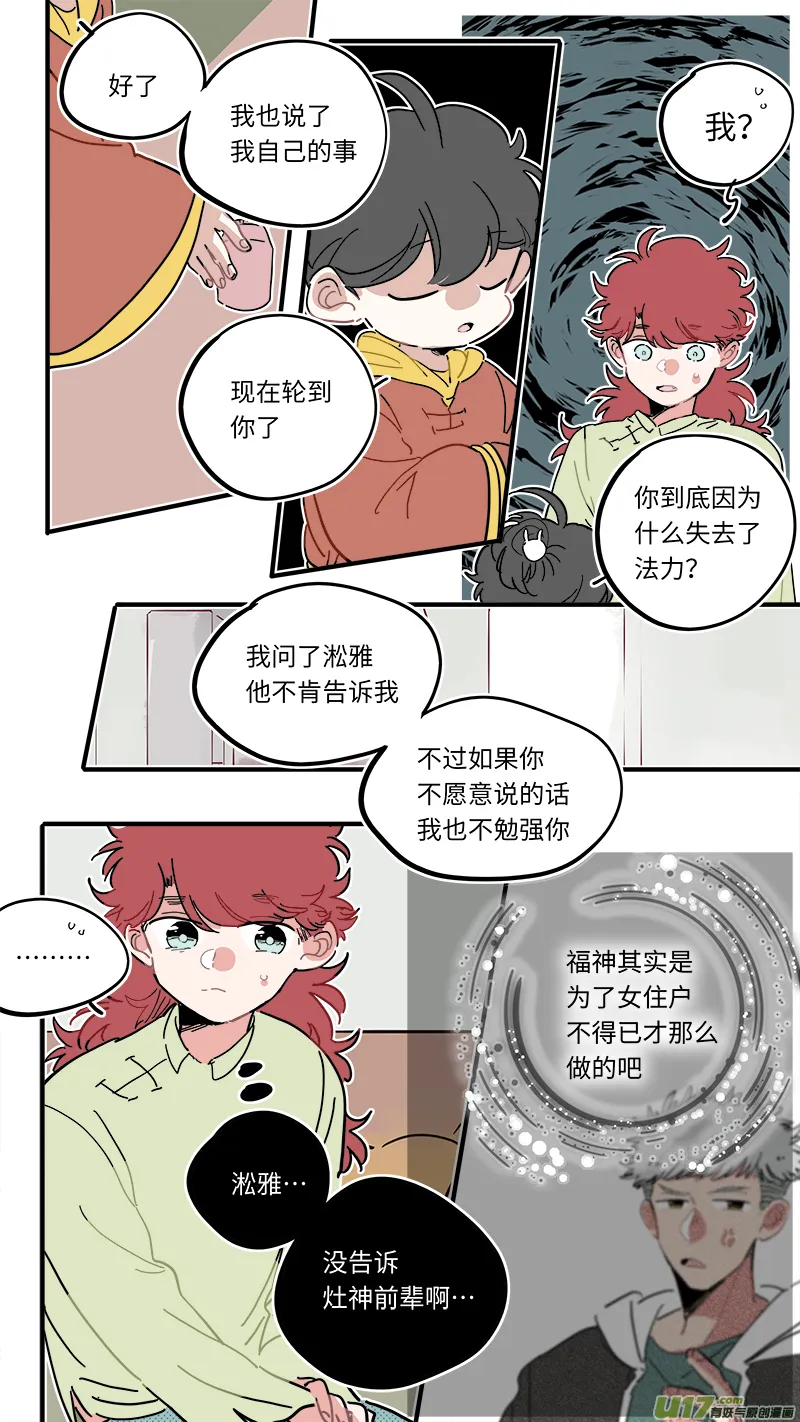 福神-43 第8页
